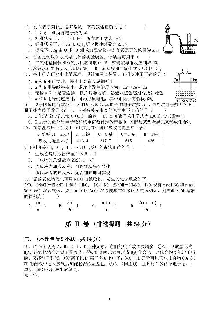 2020四川省三台中学实验学校高一6月月考（期末适应性）化学试题PDF版含答案03