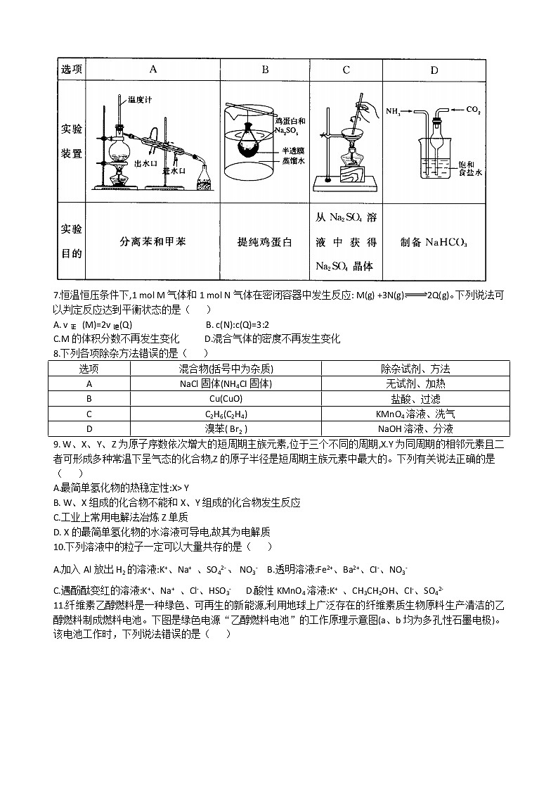 2020河南省名校联盟高一下学期期末联考化学试题含答案02
