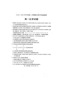 2020聊城高一下学期期末考试化学试题扫描版含答案