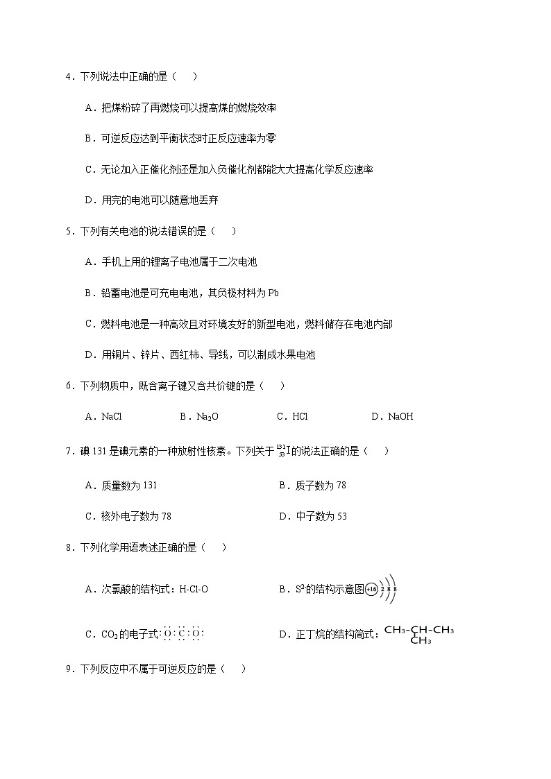 2020南宁三中高一下学期期末考试化学（文）试题含答案第2页