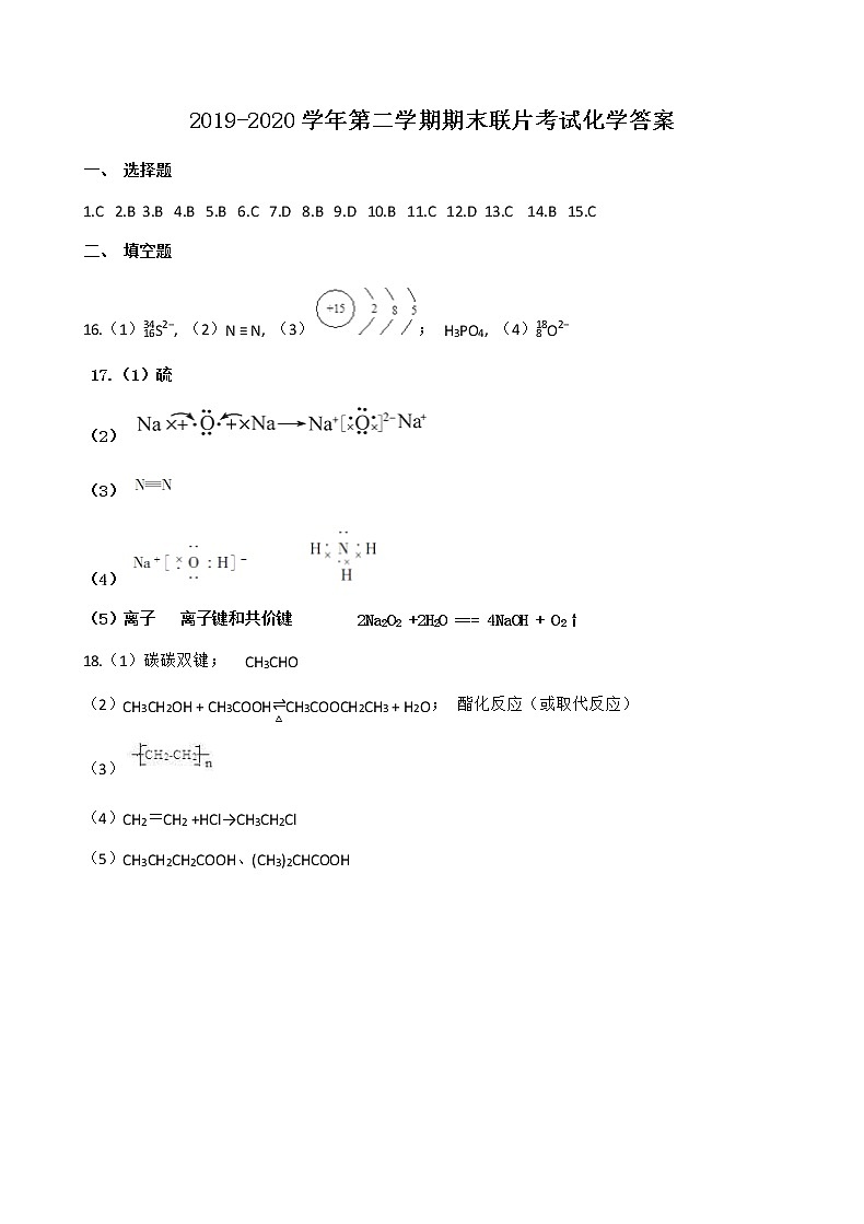 2020兰州教育局第四片区高一下学期期末考试化学试题（可编辑）PDF版含答案01