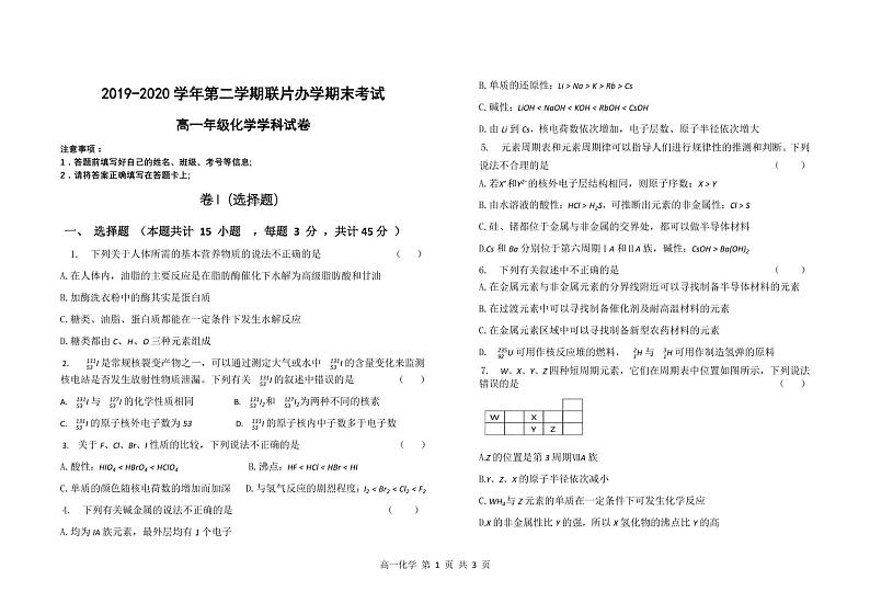 2020兰州教育局第四片区高一下学期期末考试化学试题（可编辑）PDF版含答案01