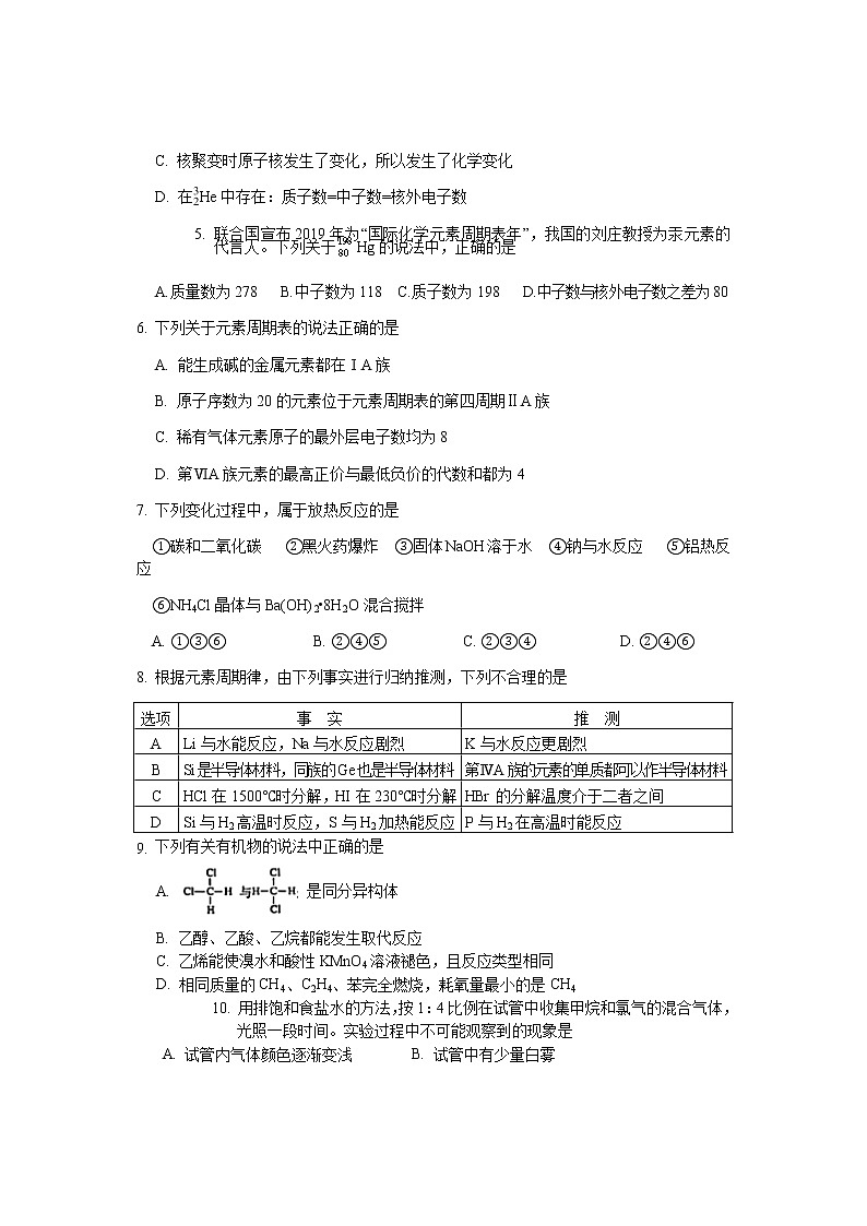 2020邵阳隆回县高一下学期期末考试化学试卷含答案02