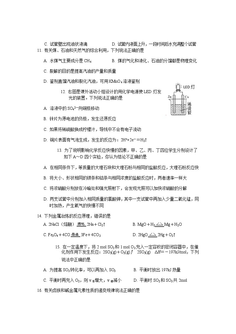 2020邵阳隆回县高一下学期期末考试化学试卷含答案03