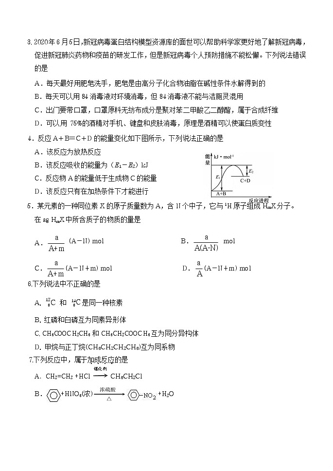 2020省齐齐哈尔高一下学期期末“线上教学”质量监测化学试题含答案02