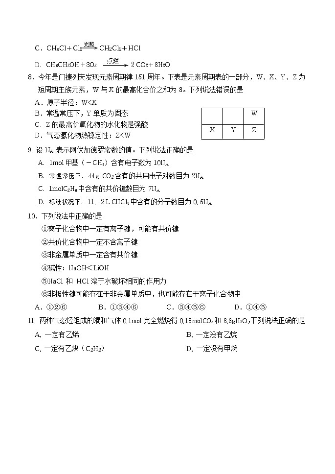 2020省齐齐哈尔高一下学期期末“线上教学”质量监测化学试题含答案03