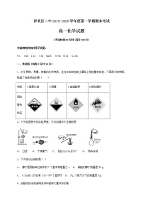 2020省伊春伊美区二中高一上学期期末考试化学试题含答案