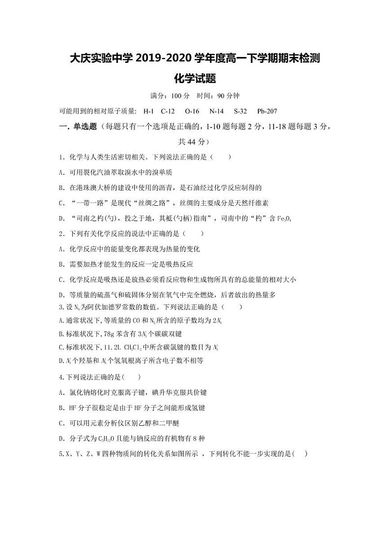 2020省大庆实验中学高一下学期期末考试化学试题（可编辑）PDF版含答案01