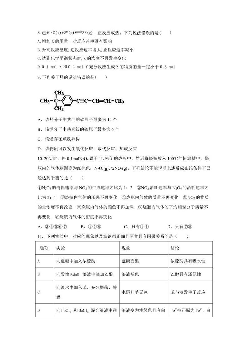 2020省大庆实验中学高一下学期期末考试化学试题（可编辑）PDF版含答案03