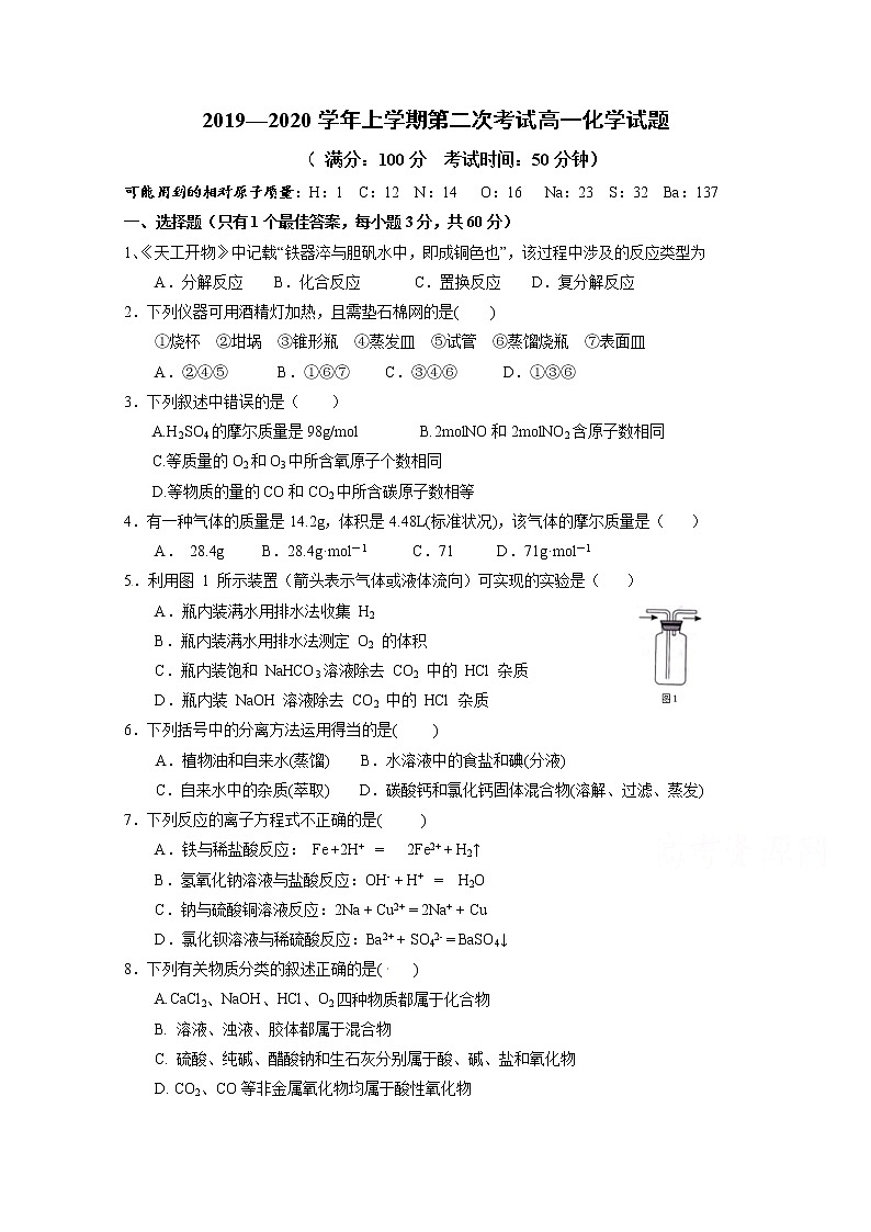 2020江门二中高一上学期第二次考试（期中）化学试题含答案01