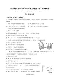 2020汕头金山中学高一下学期期中考试化学PDF版含答案