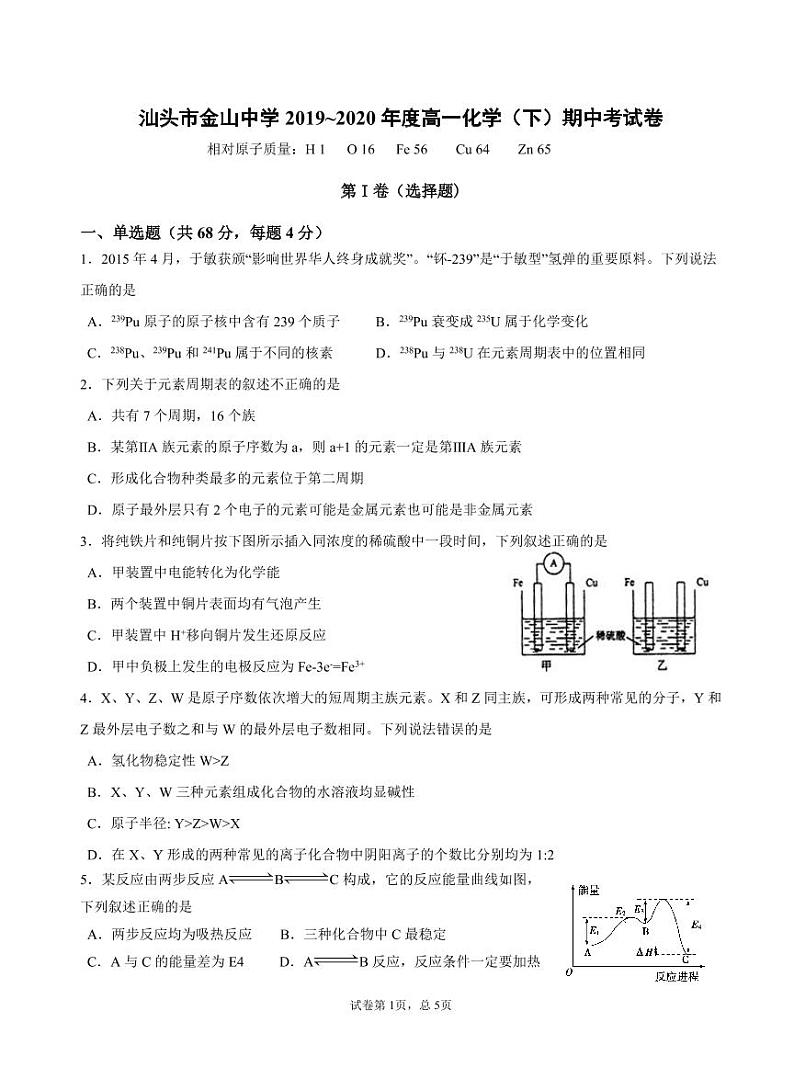 2020汕头金山中学高一下学期期中考试化学PDF版含答案01