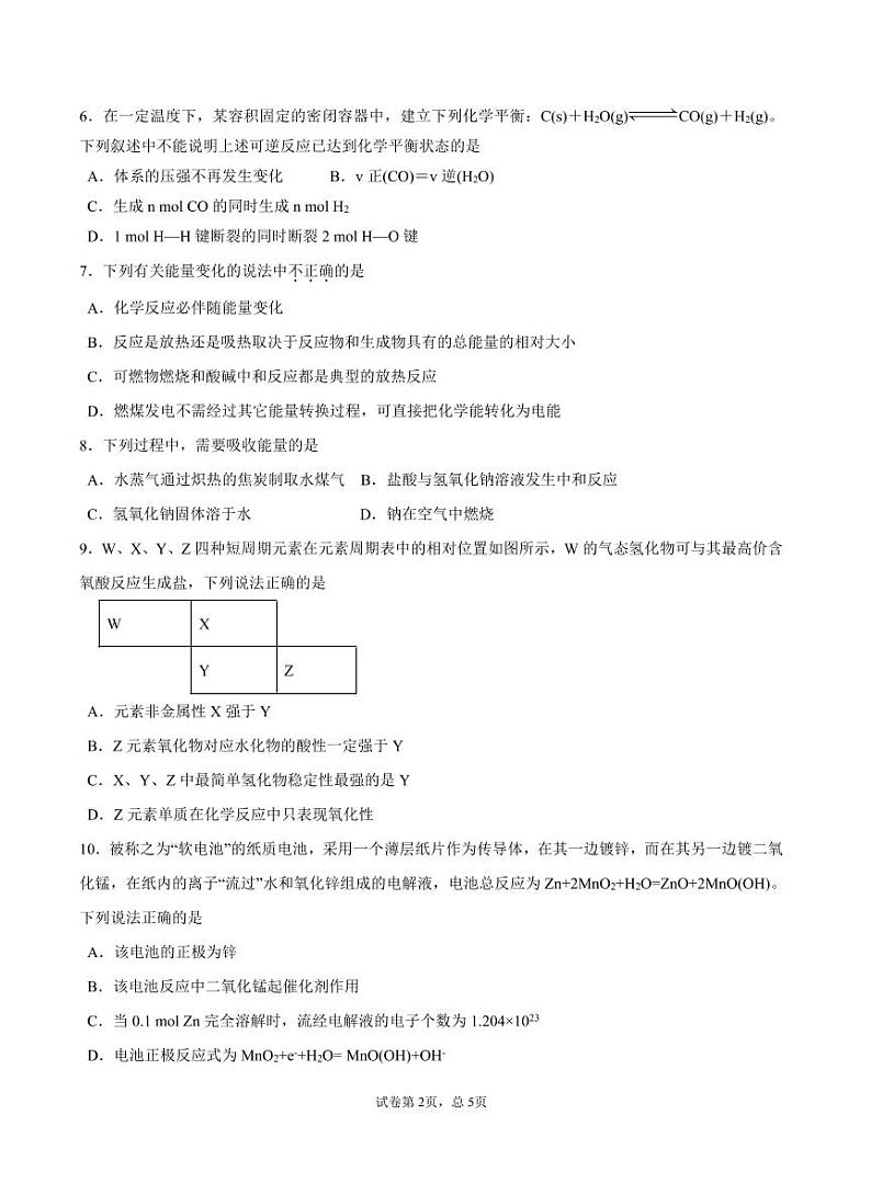 2020汕头金山中学高一下学期期中考试化学PDF版含答案02