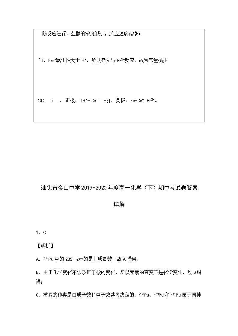 2020汕头金山中学高一下学期期中考试化学PDF版含答案02