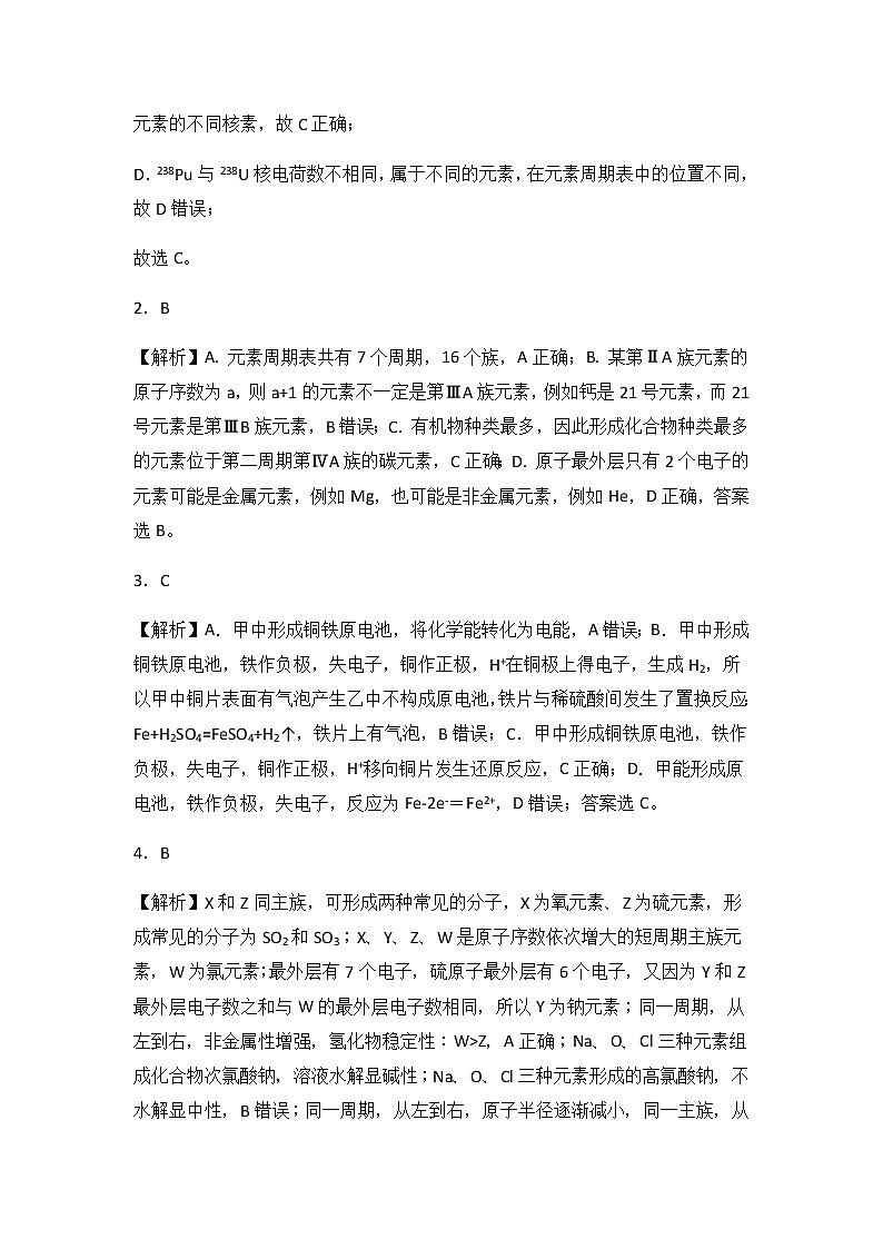 2020汕头金山中学高一下学期期中考试化学PDF版含答案03