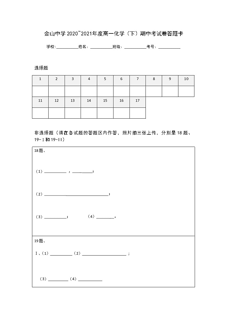 2020汕头金山中学高一下学期期中考试化学PDF版含答案01