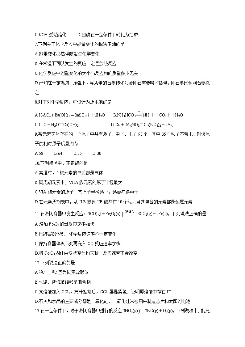 2020烟台高一下学期期中考试　化学（合格考）含答案02