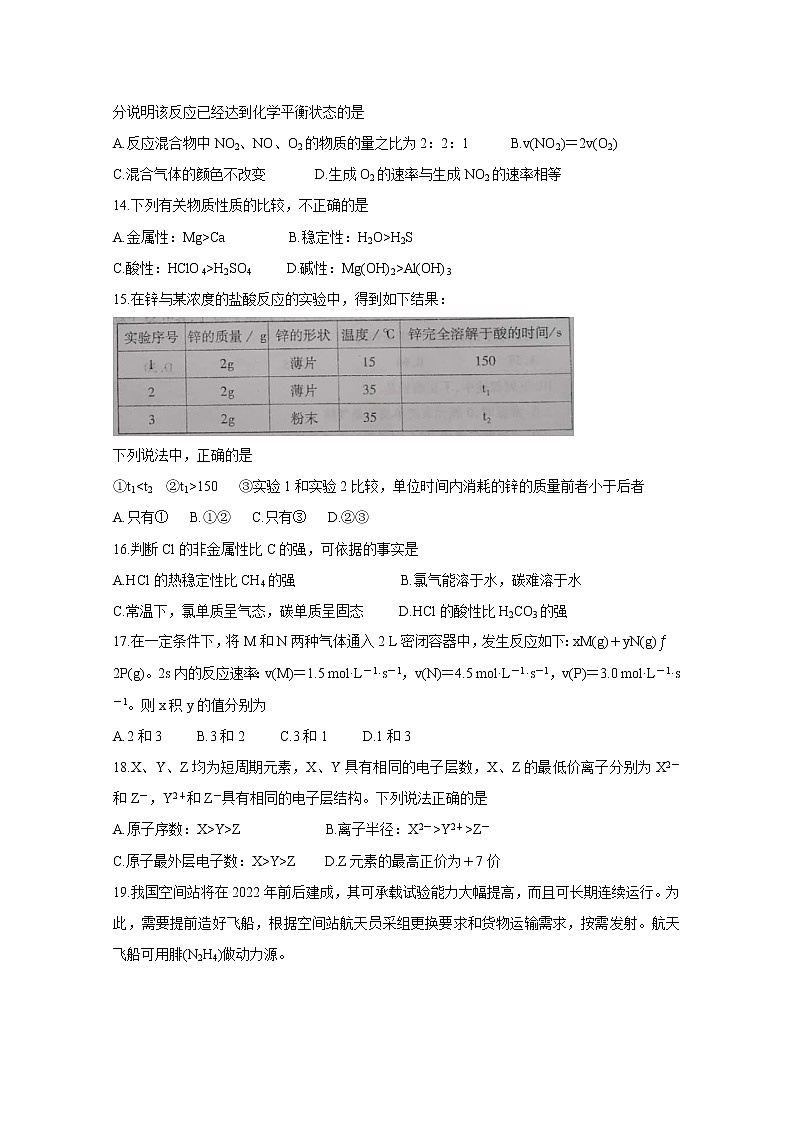 2020烟台高一下学期期中考试　化学（合格考）含答案03