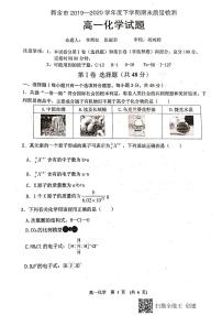 2020新余高一下学期期末考试化学试题（图片版）扫描版含答案