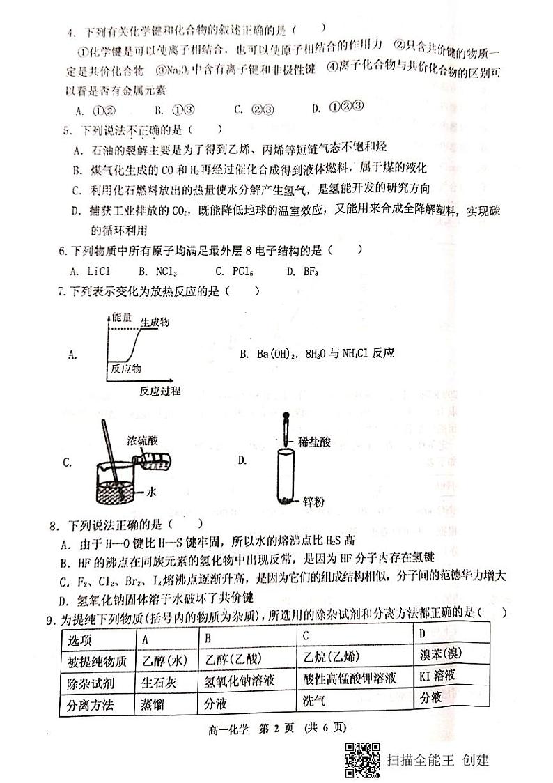 2020新余高一下学期期末考试化学试题（图片版）扫描版含答案02