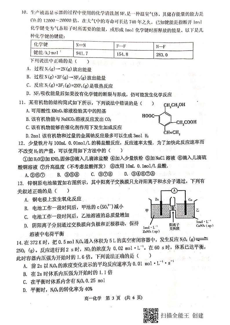 2020新余高一下学期期末考试化学试题（图片版）扫描版含答案03