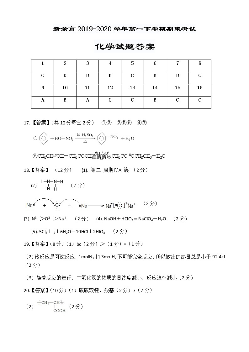 2020新余高一下学期期末考试化学试题（图片版）扫描版含答案01