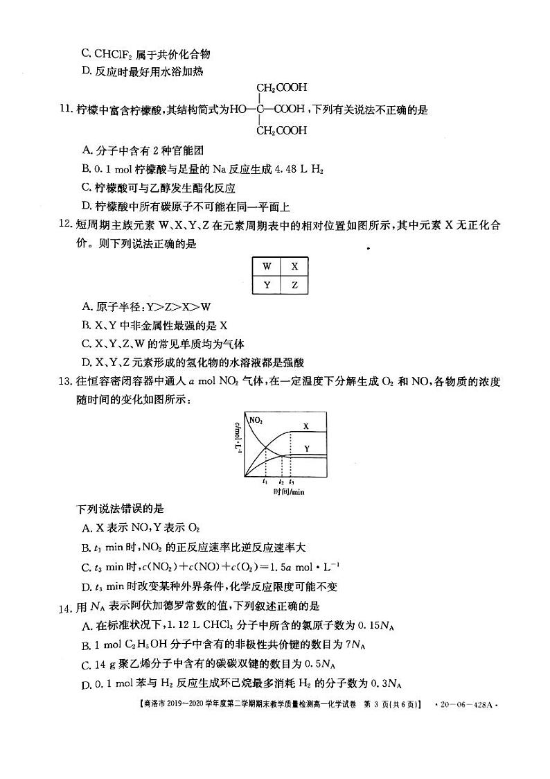 2020商洛高一下学期期末考试化学试题扫描版含答案03