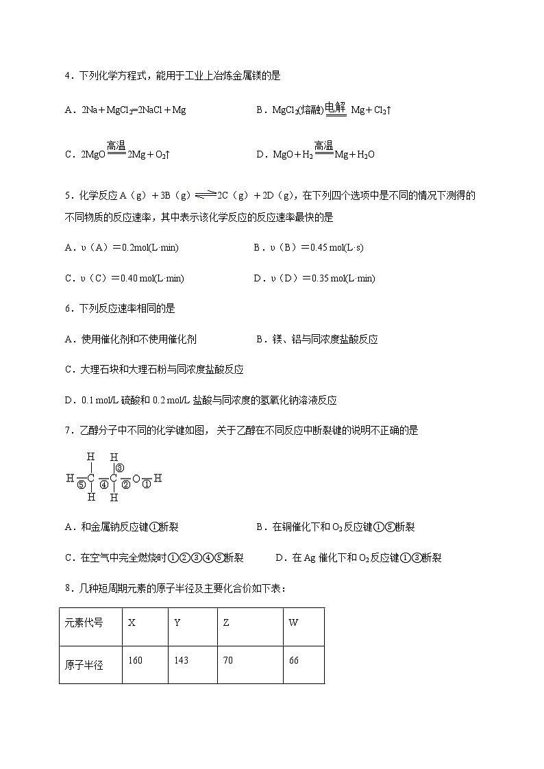 2020宜宾叙州区一中校高一下学期期末模拟考试化学试题含答案02