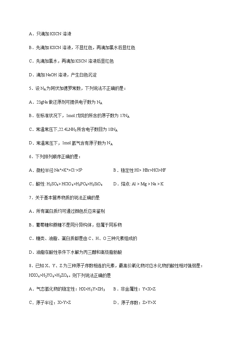 2020泸县五中高一下学期期末模拟考试化学试题含答案第2页