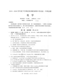 2020沈阳郊联体高一下学期期中考试化学试题（图片版）扫描版含答案