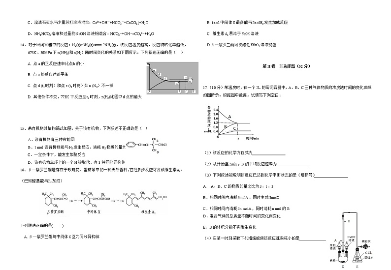 2020新余一中高一下学期第二次月考化学试题含答案第3页