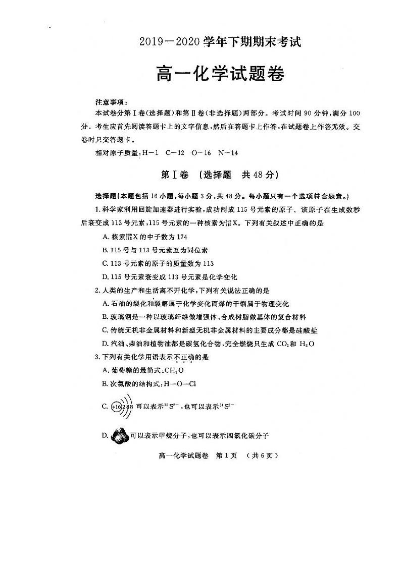 2020郑州高一下学期期末考试化学试题PDF版含答案第1页