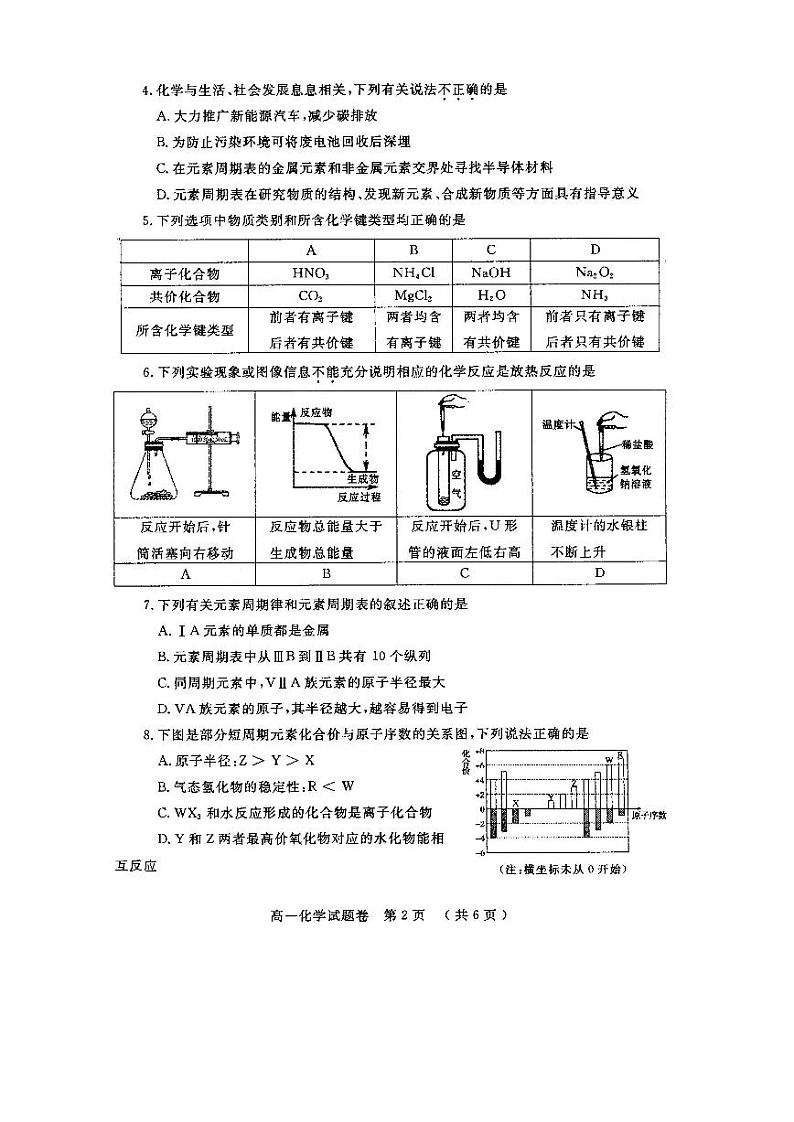 2020郑州高一下学期期末考试化学试题PDF版含答案第2页