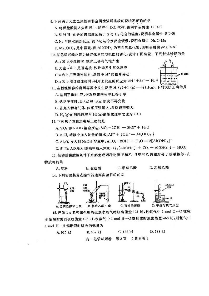 2020郑州高一下学期期末考试化学试题PDF版含答案第3页