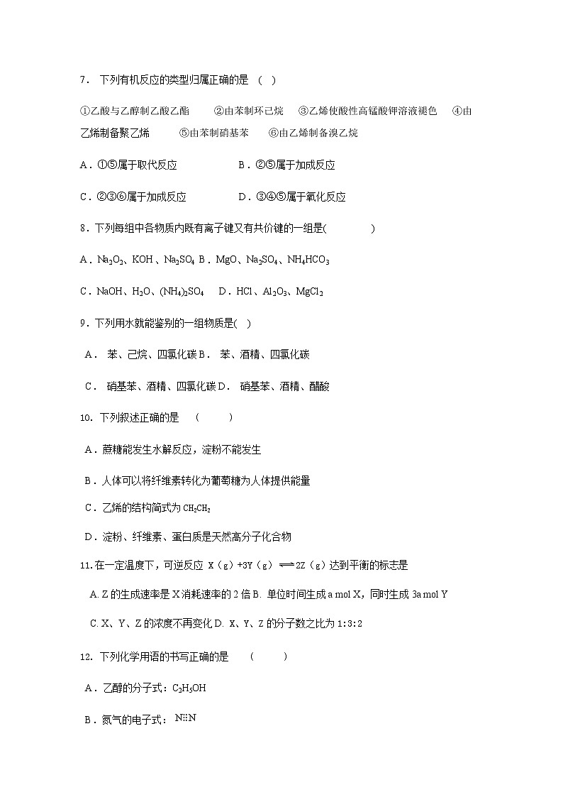 2020昌吉高一下学期期末考试化学试题含答案第2页