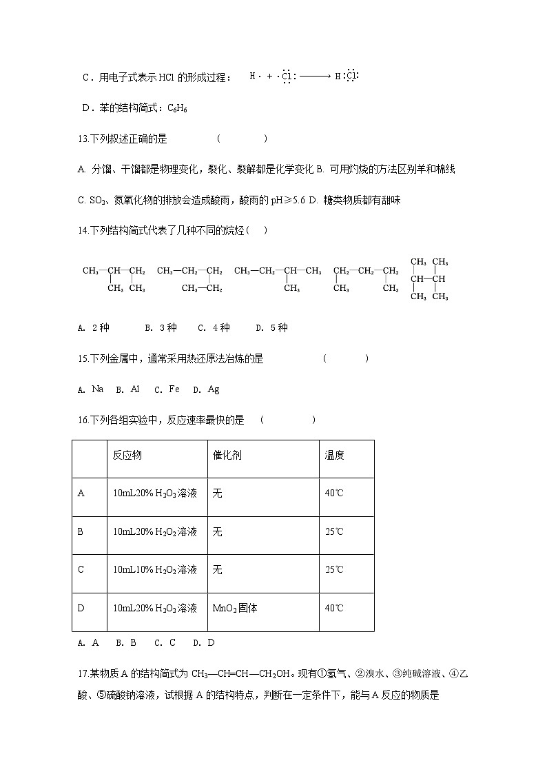 2020昌吉高一下学期期末考试化学试题含答案第3页