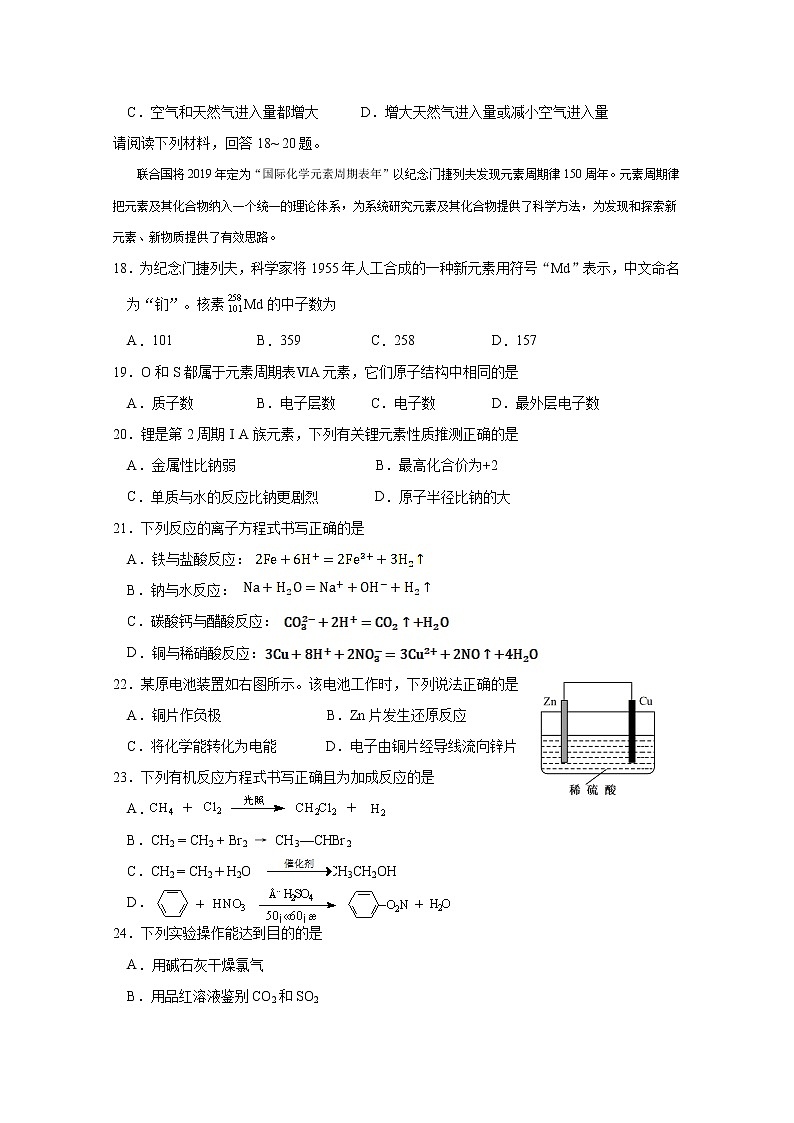 2020淮安淮安区高一下学期期中学业水平测试化学试题含答案03