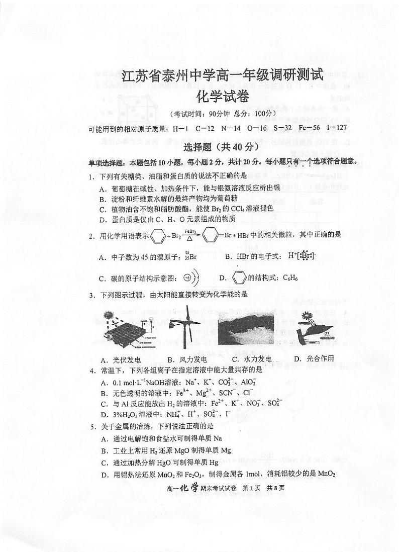 2020泰州中学高一6月调研测试化学试题扫描版含答案01