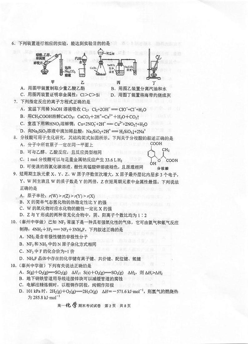2020泰州中学高一6月调研测试化学试题扫描版含答案02