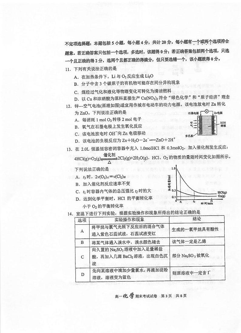 2020泰州中学高一6月调研测试化学试题扫描版含答案03