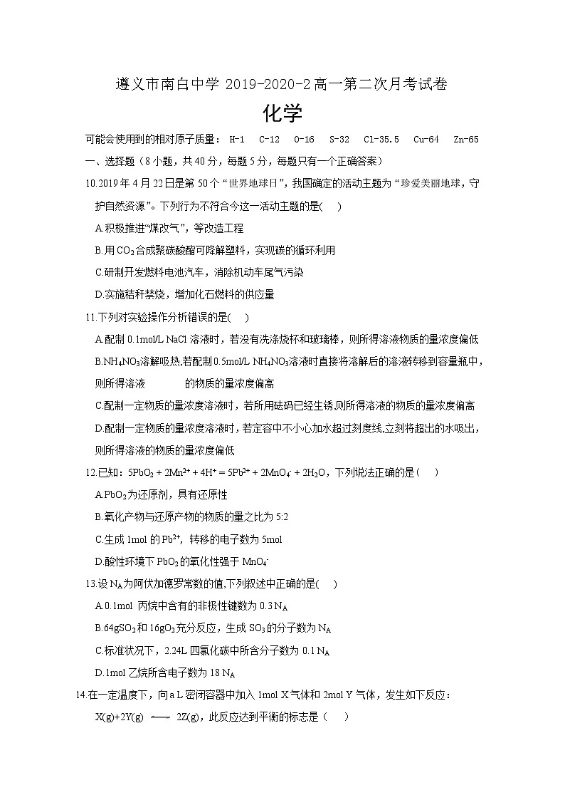 2020遵义南白中学高一下学期第二次月考化学试题含答案第1页