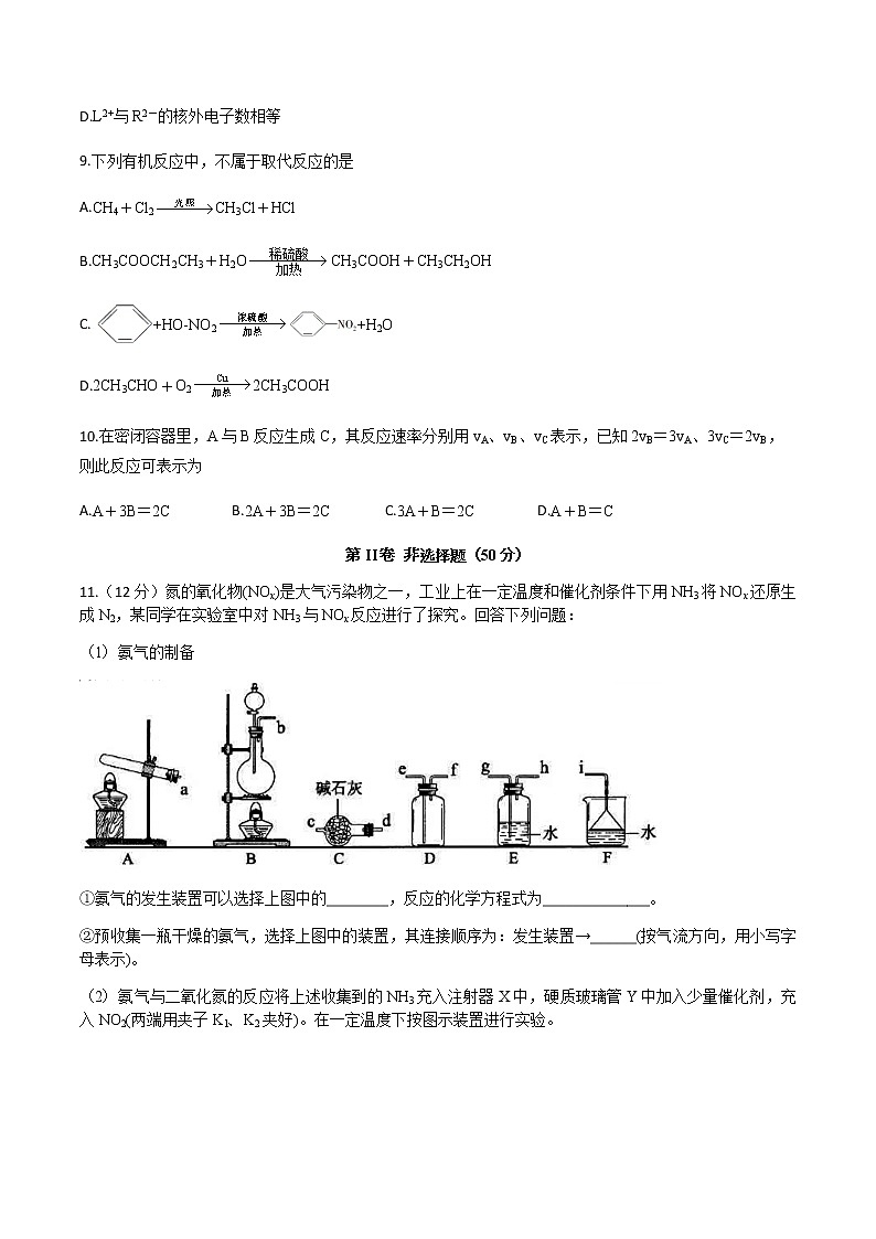 2020泸县一中高一下学期第四学月考试化学试题含答案第3页