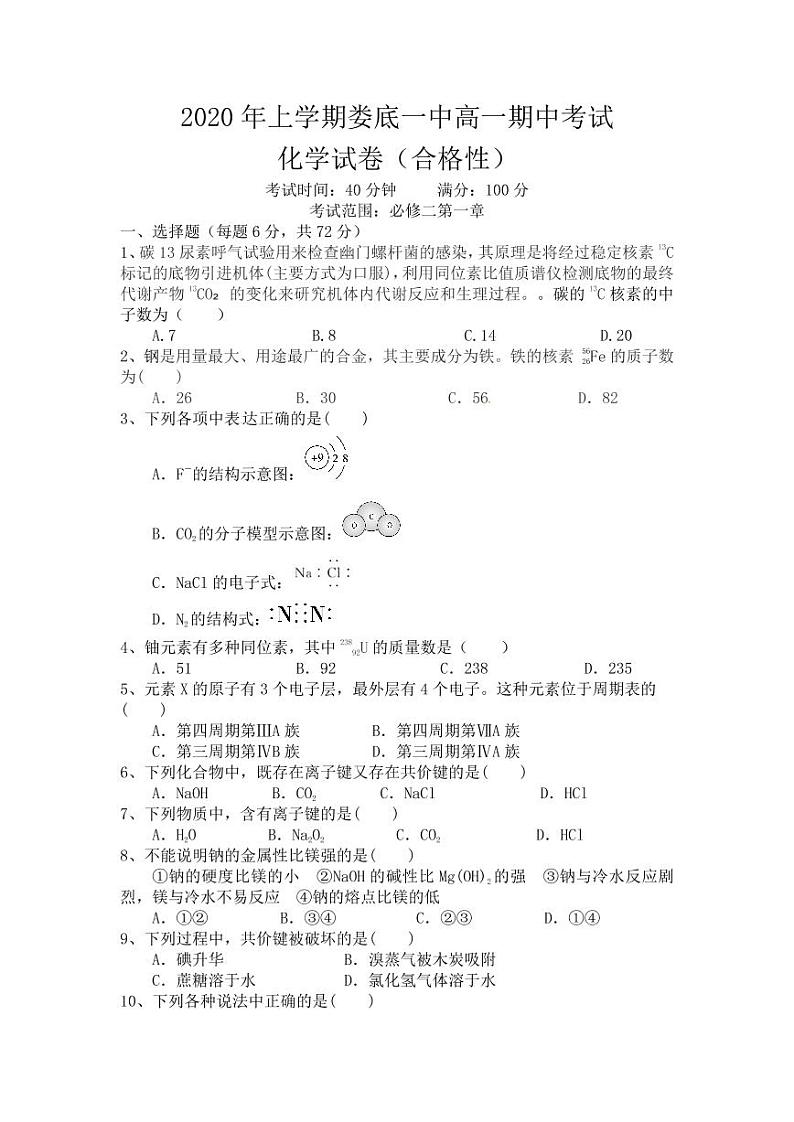2020娄底一中高一下学期期中考试化学（合格性）试题（2份打包）PDF版含答案01