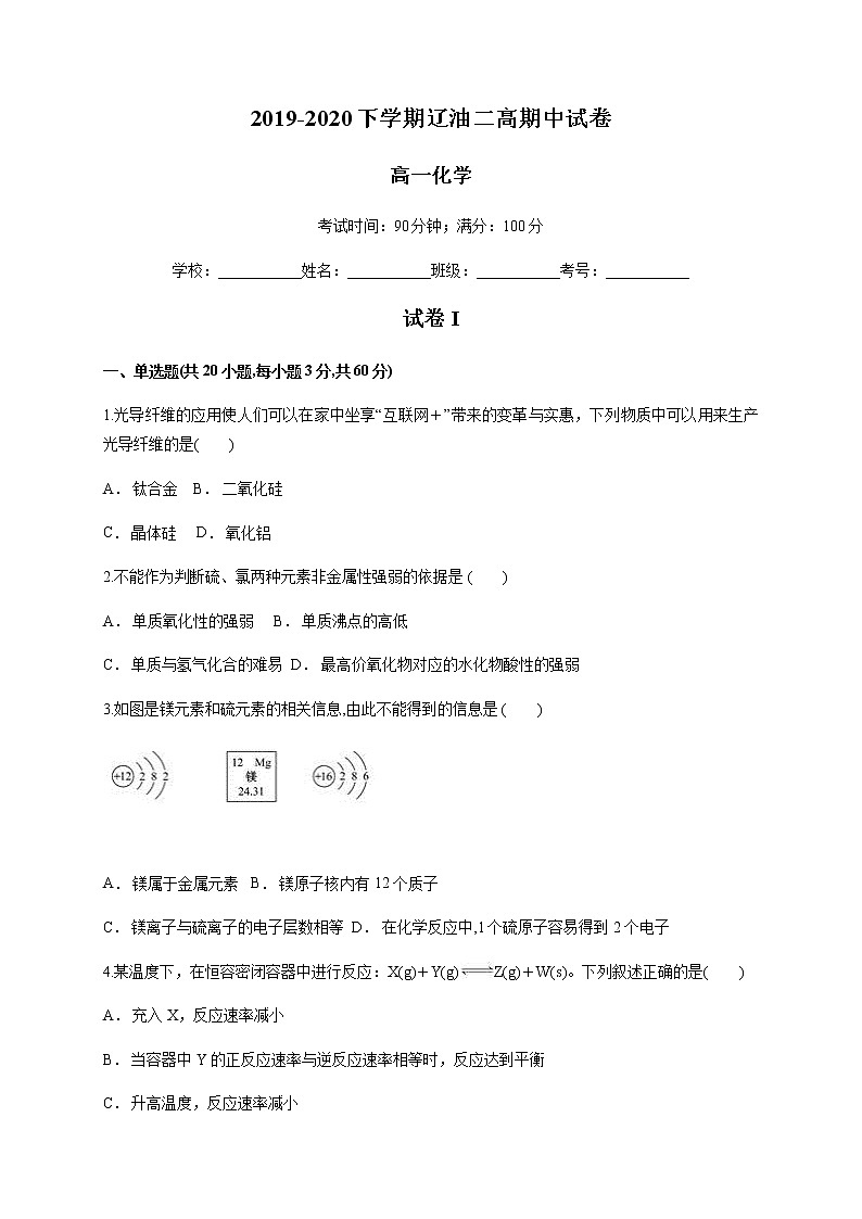 2020辽宁省辽河油田二中高一下学期期中考试化学试题含答案第1页