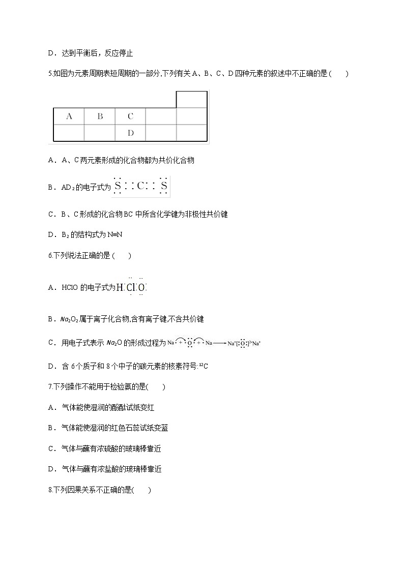 2020辽宁省辽河油田二中高一下学期期中考试化学试题含答案第2页