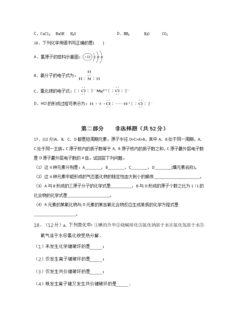2020江西省横峰中学高一（统招班）下学期第二次月考化学试题含答案03