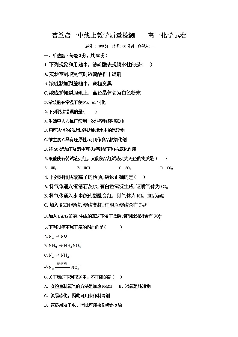 辽宁省大连市普兰店区第一中学2019-2020学年高一5月线上教学质量检测化学试题 Word版含答案第1页