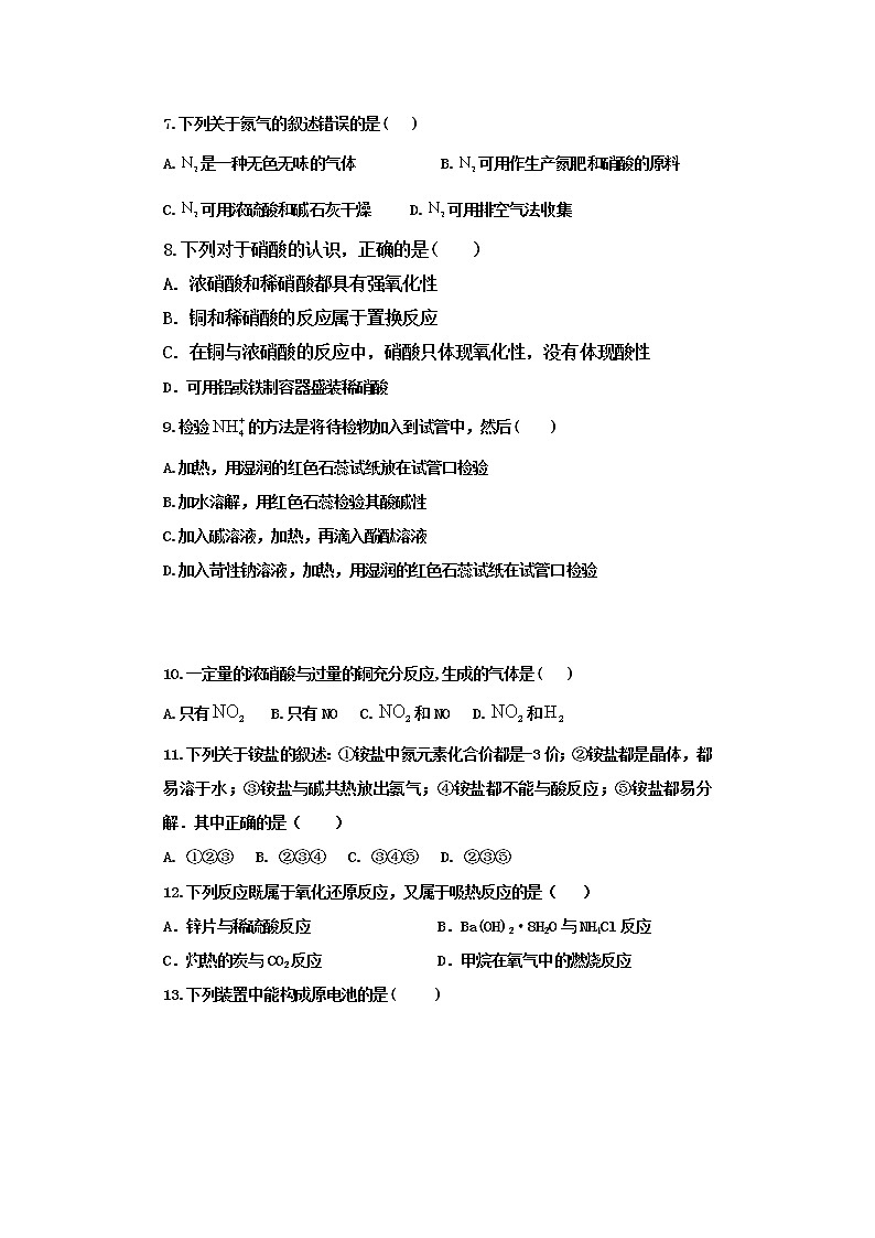 辽宁省大连市普兰店区第一中学2019-2020学年高一5月线上教学质量检测化学试题 Word版含答案第2页
