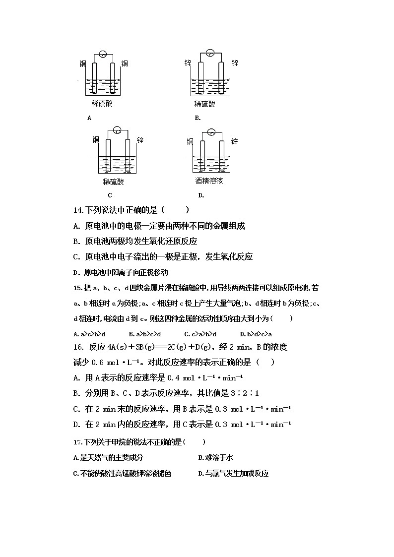辽宁省大连市普兰店区第一中学2019-2020学年高一5月线上教学质量检测化学试题 Word版含答案第3页