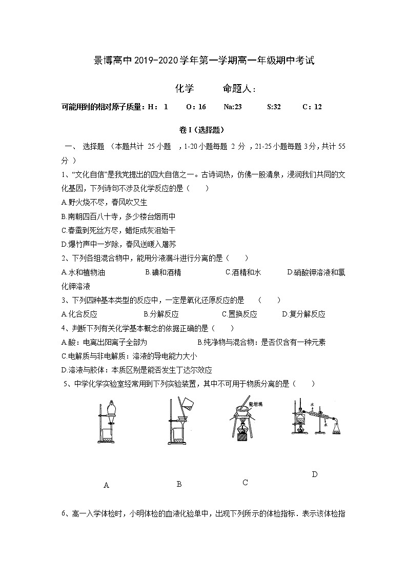 2020贺兰县景博中学高一上学期期中考试化学试题含答案第1页